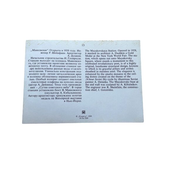 Vintage Postcard  Moscow Russia Metro Station Empty u - Picture 2 of 2